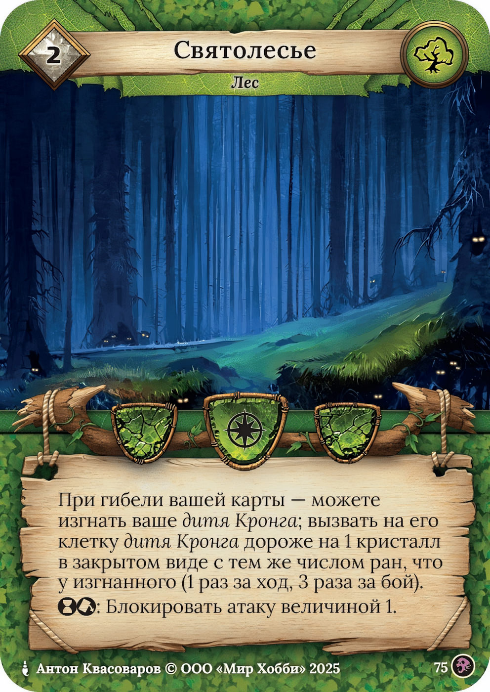 Святолесье